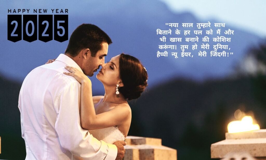 New Year Shayari for wife in Hindi